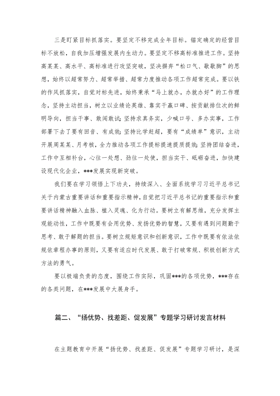 开展“扬优势、找差距、促发展”专题学习研讨发言材料(精选九篇汇编).docx_第3页