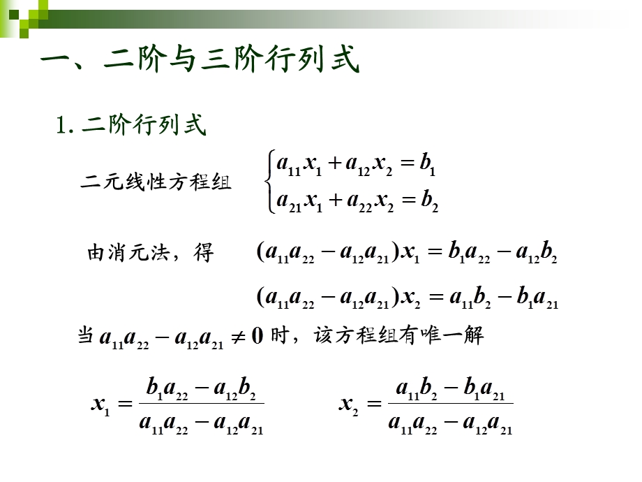 第1节n阶行列式的定义全.ppt_第3页