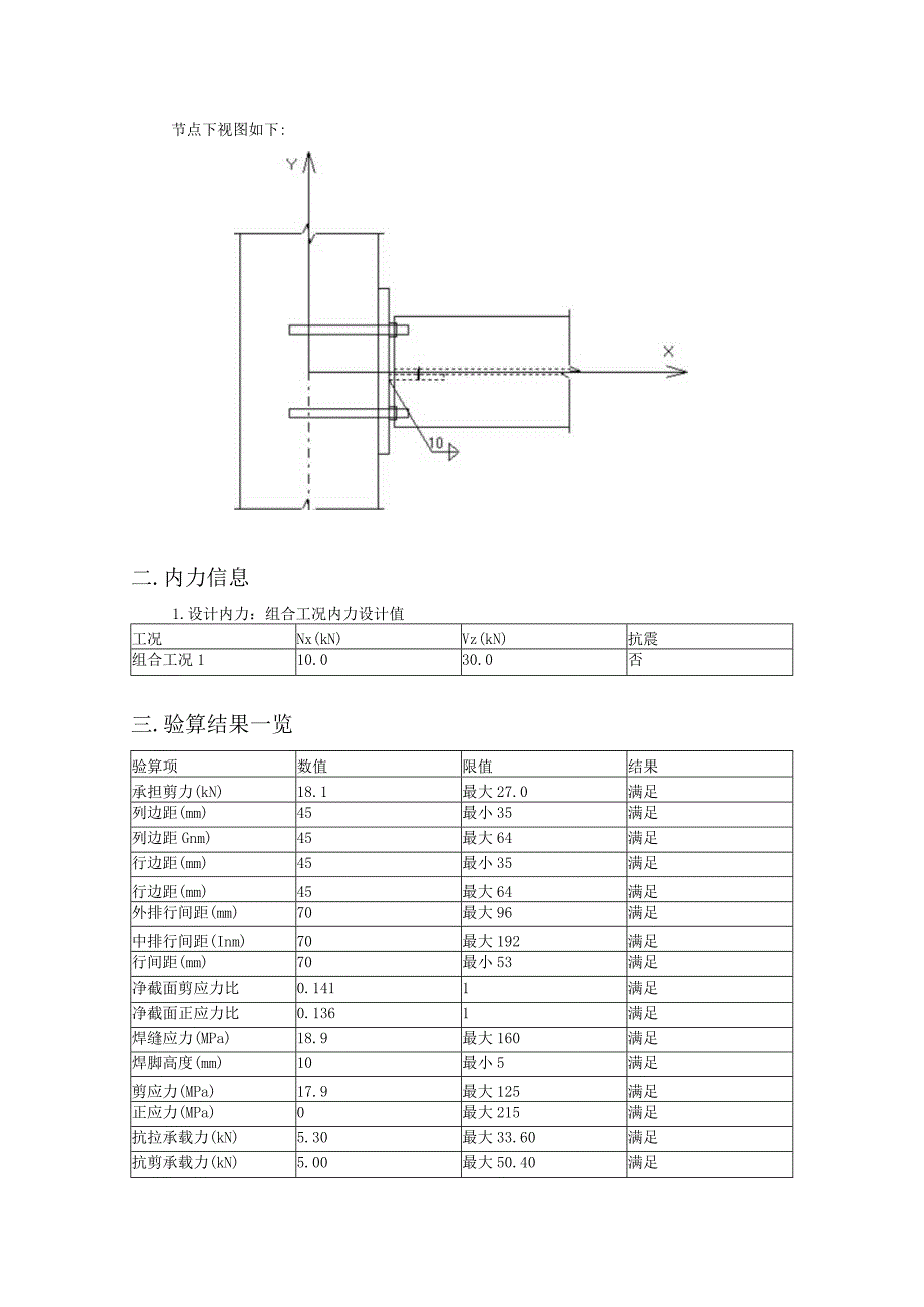 电梯钢梁后锚固锚栓计算书.docx_第2页