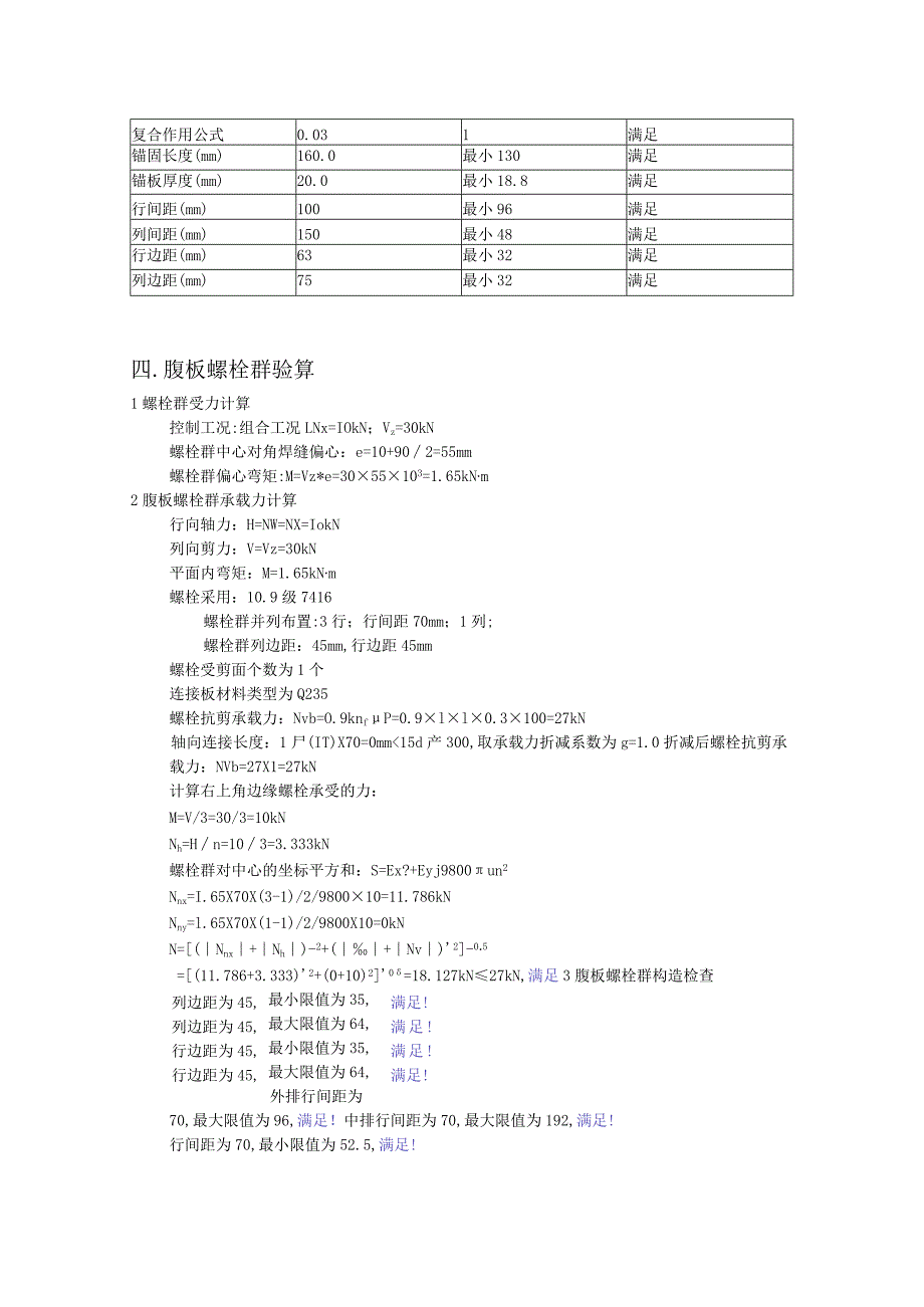 电梯钢梁后锚固锚栓计算书.docx_第3页