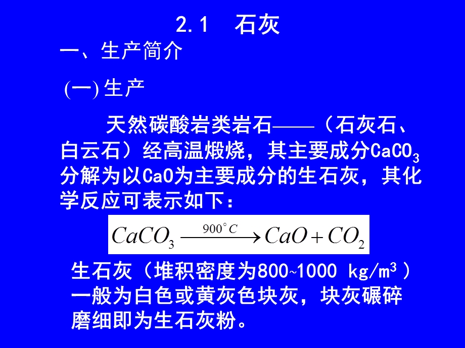 第2章气硬性胶凝材料.ppt_第3页