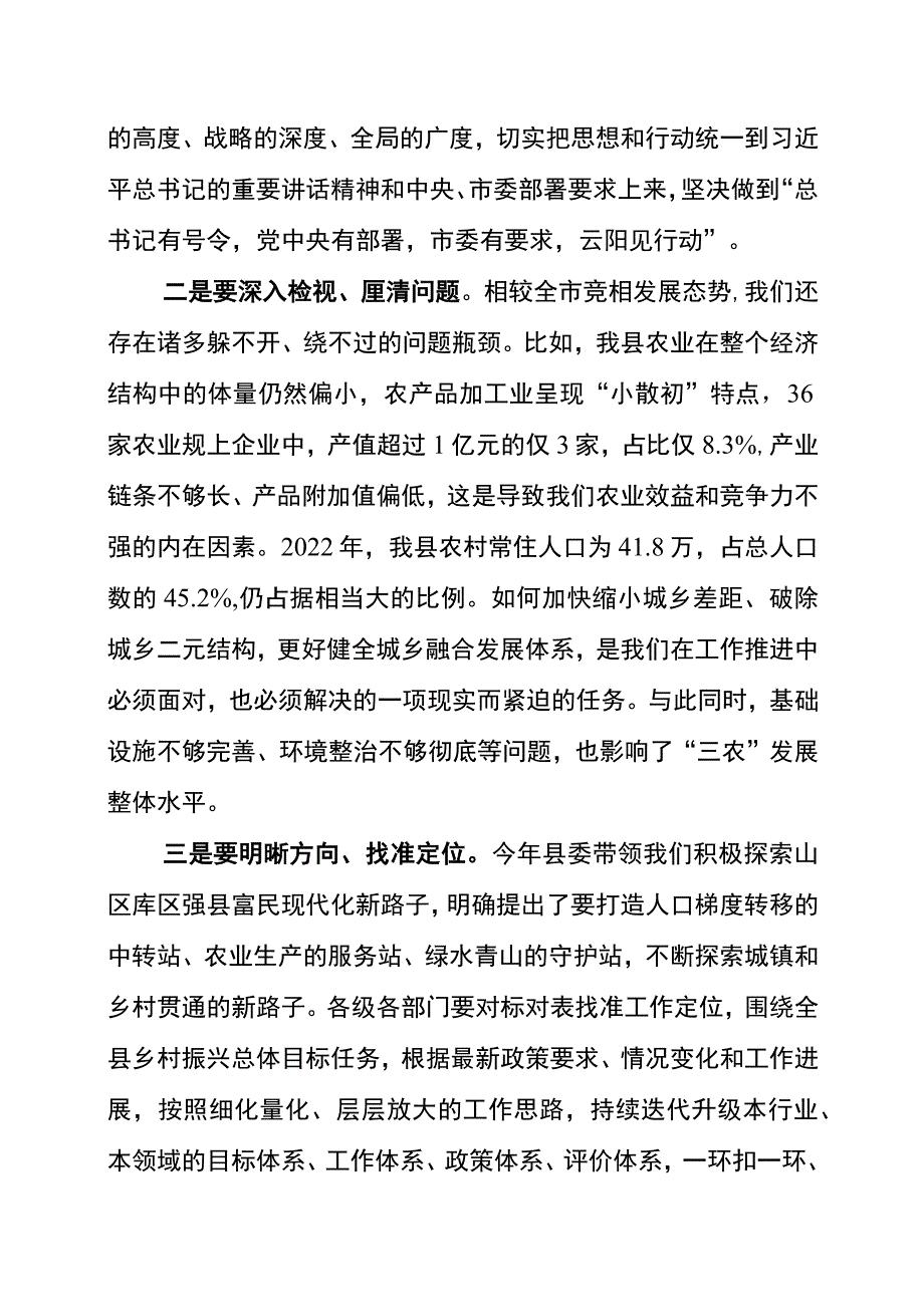 在县委农村工作暨实施乡村振兴战略领导小组2023年第三次会议上的讲话.docx_第2页