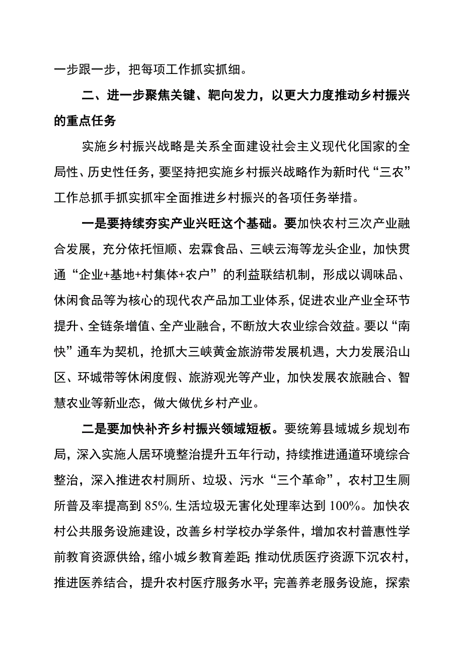 在县委农村工作暨实施乡村振兴战略领导小组2023年第三次会议上的讲话.docx_第3页