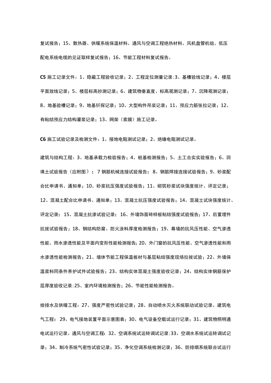 建设工程文件归档范围.docx_第3页