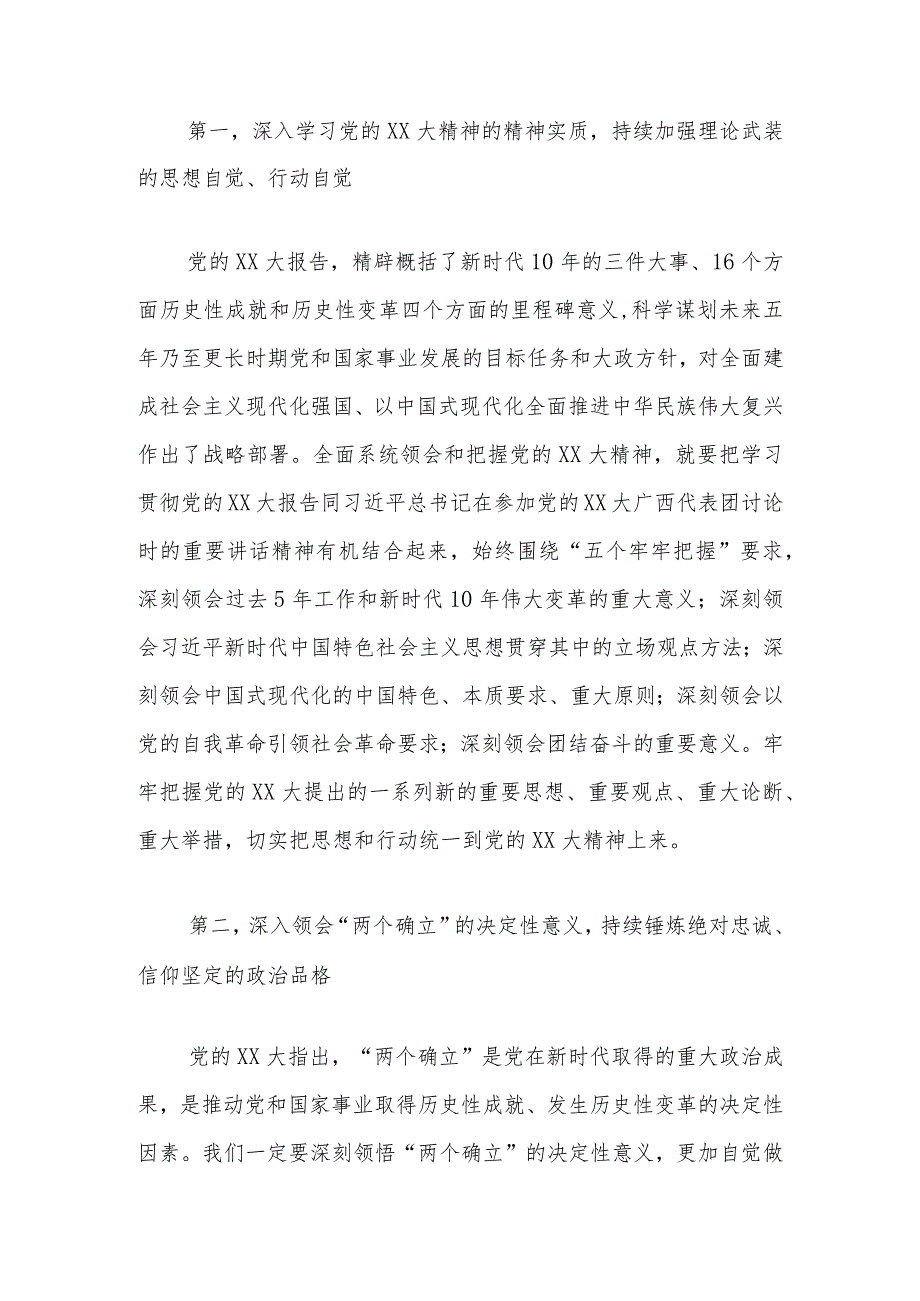 在XX党委（党组）主题教育集中学习研讨会上的发言（“XX大报告”专题）.docx_第2页