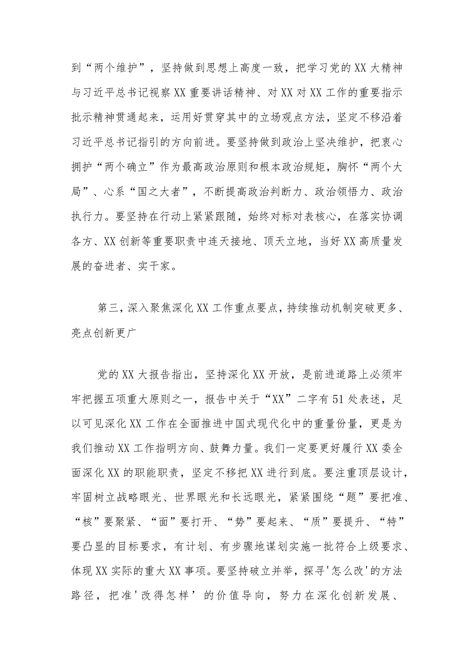 在XX党委（党组）主题教育集中学习研讨会上的发言（“XX大报告”专题）.docx_第3页