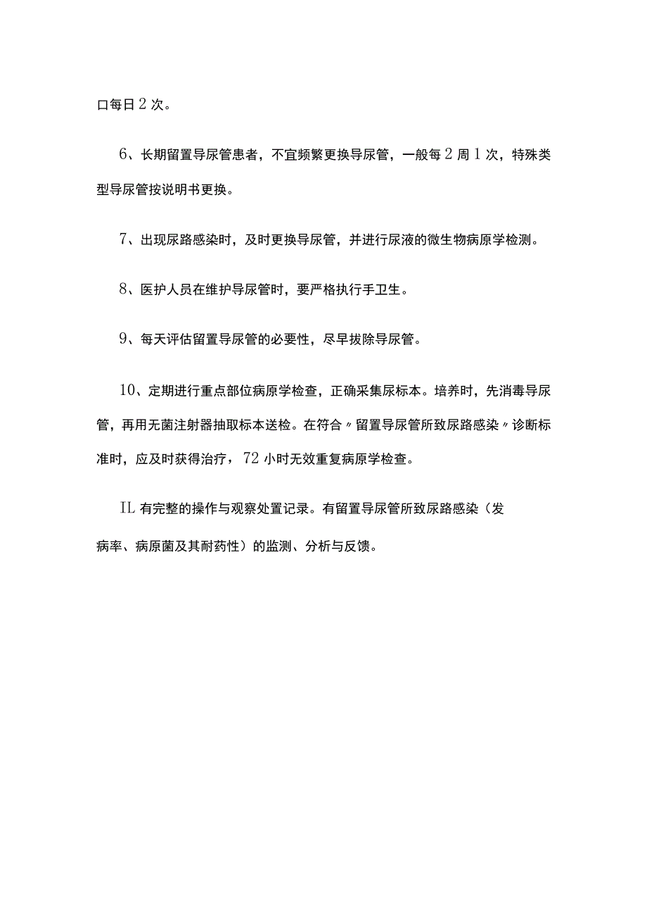 导尿管相关尿路感染预防控制制度.docx_第3页