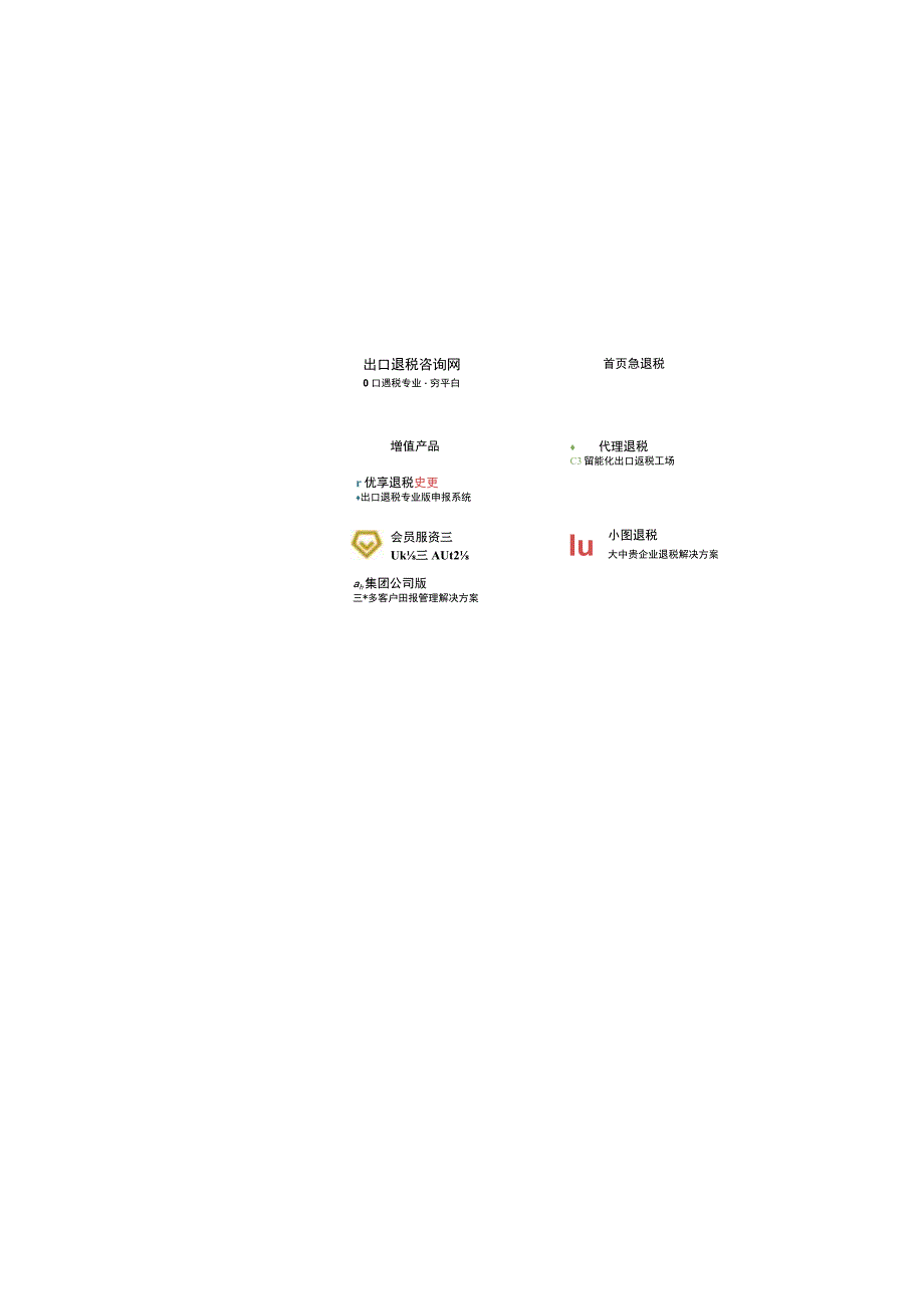 生产企业离线软件出口退税申报流程.docx_第3页