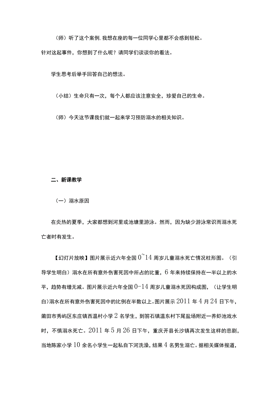 某学校防溺水安全教育主题班会.docx_第2页