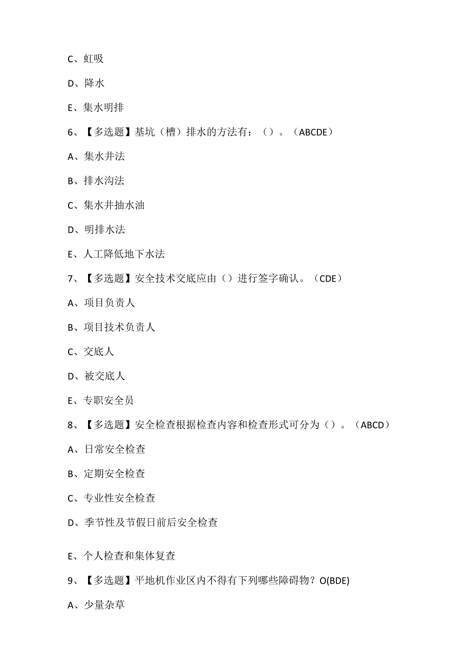 陕西省安全员B证试题题库.docx_第3页