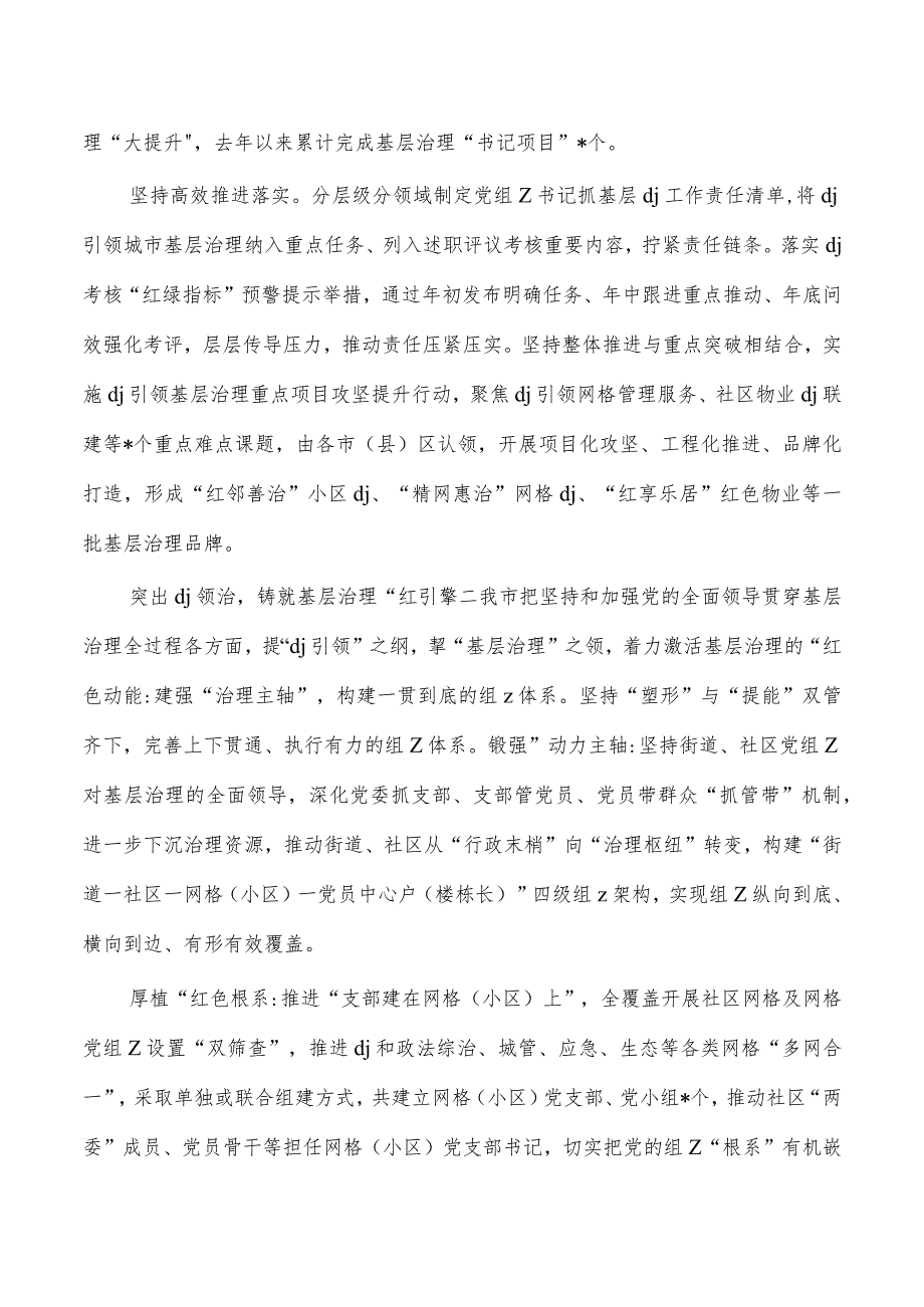 党建引领基层治理亮点做法经验.docx_第2页