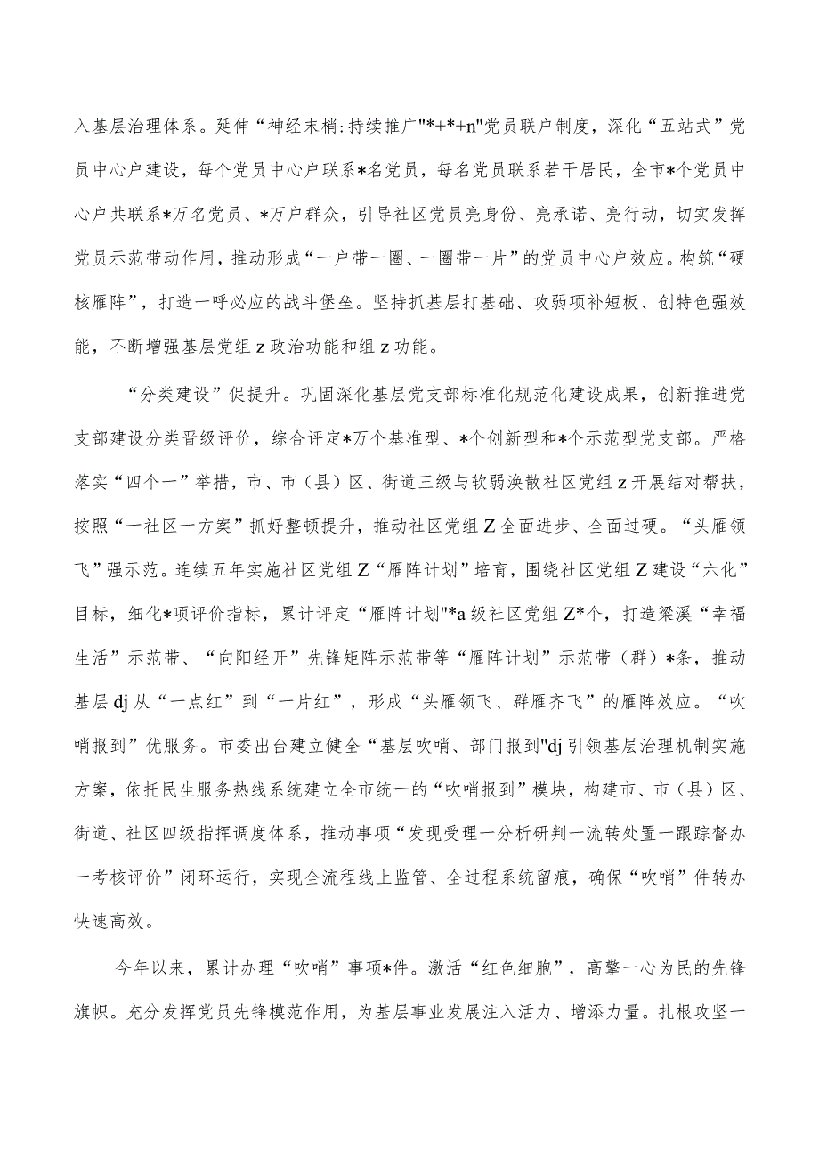 党建引领基层治理亮点做法经验.docx_第3页