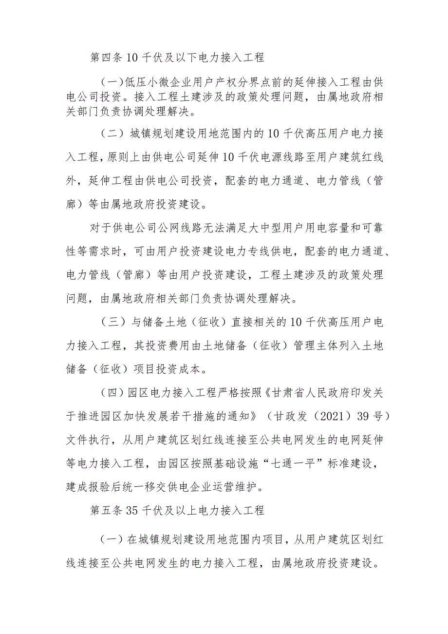 陇南市电力接入工程投资界面实施办法（征求意见稿）.docx_第2页