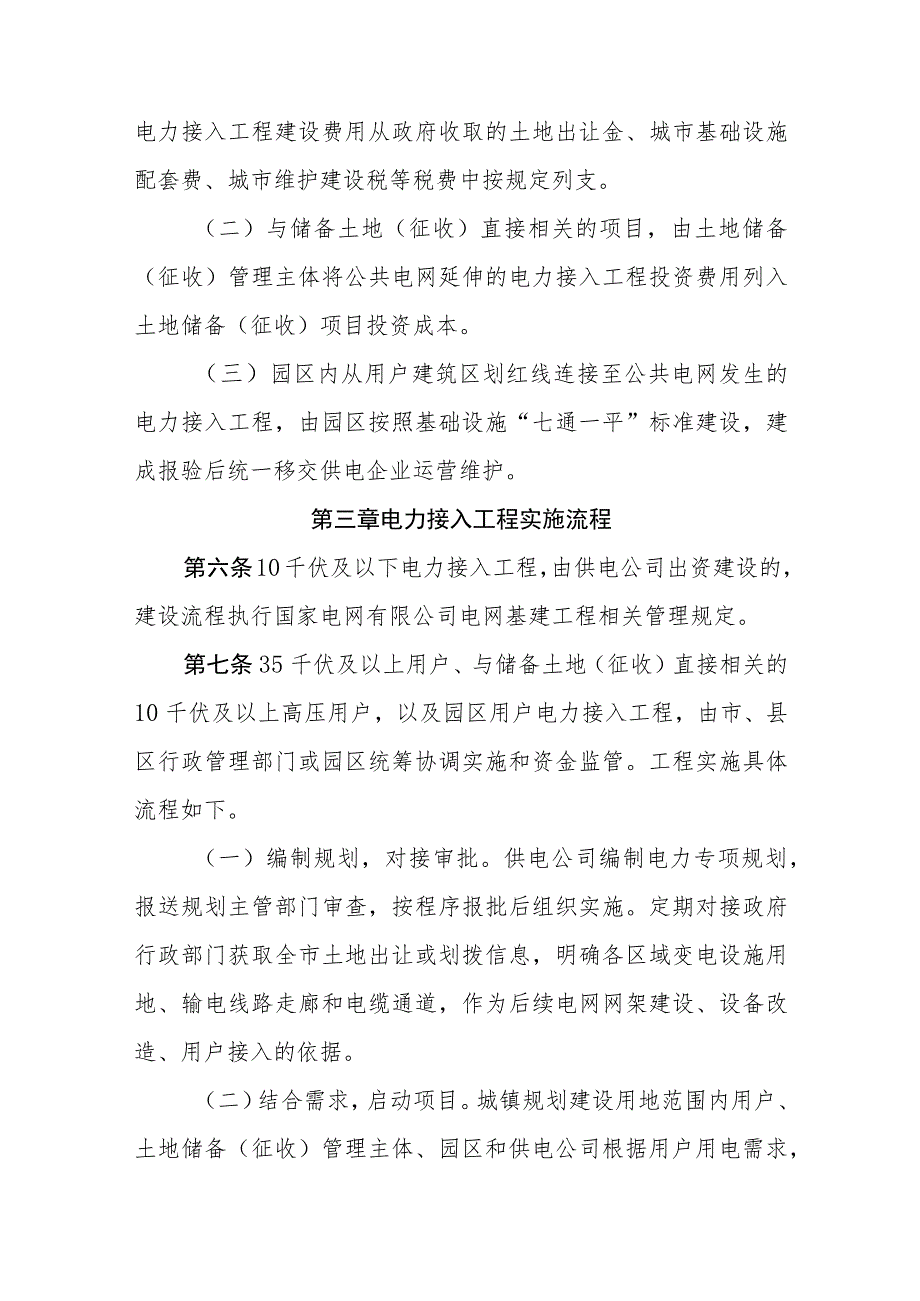 陇南市电力接入工程投资界面实施办法（征求意见稿）.docx_第3页