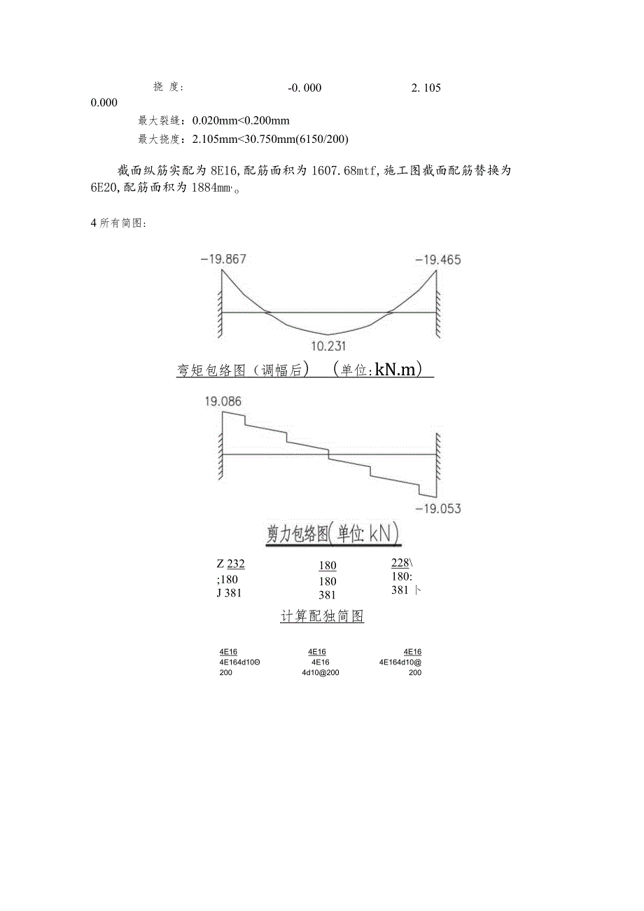 横梁、内隔墙、钢梁计算书.docx_第3页