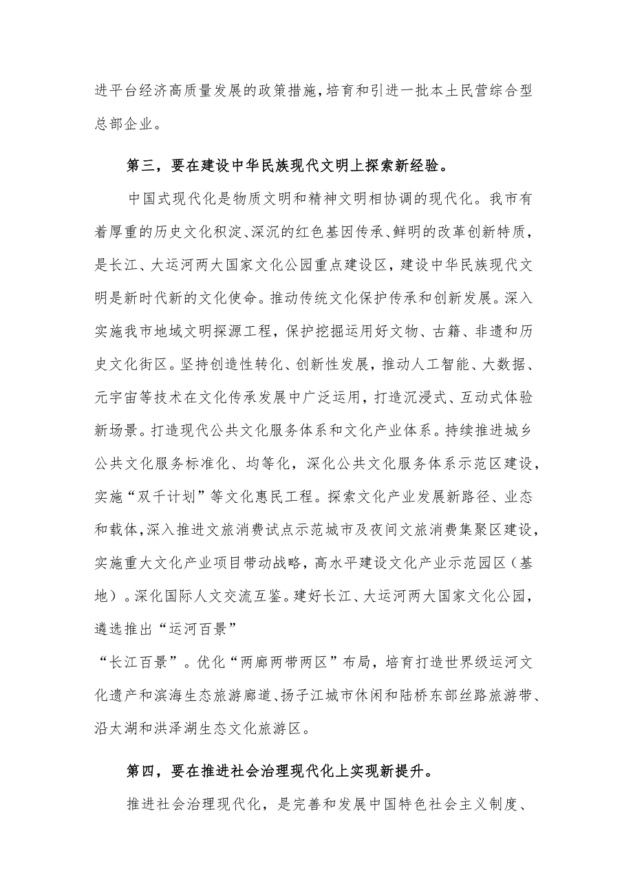 2023在发改委党组理论学习中心组专题会上的发言范文.docx_第3页