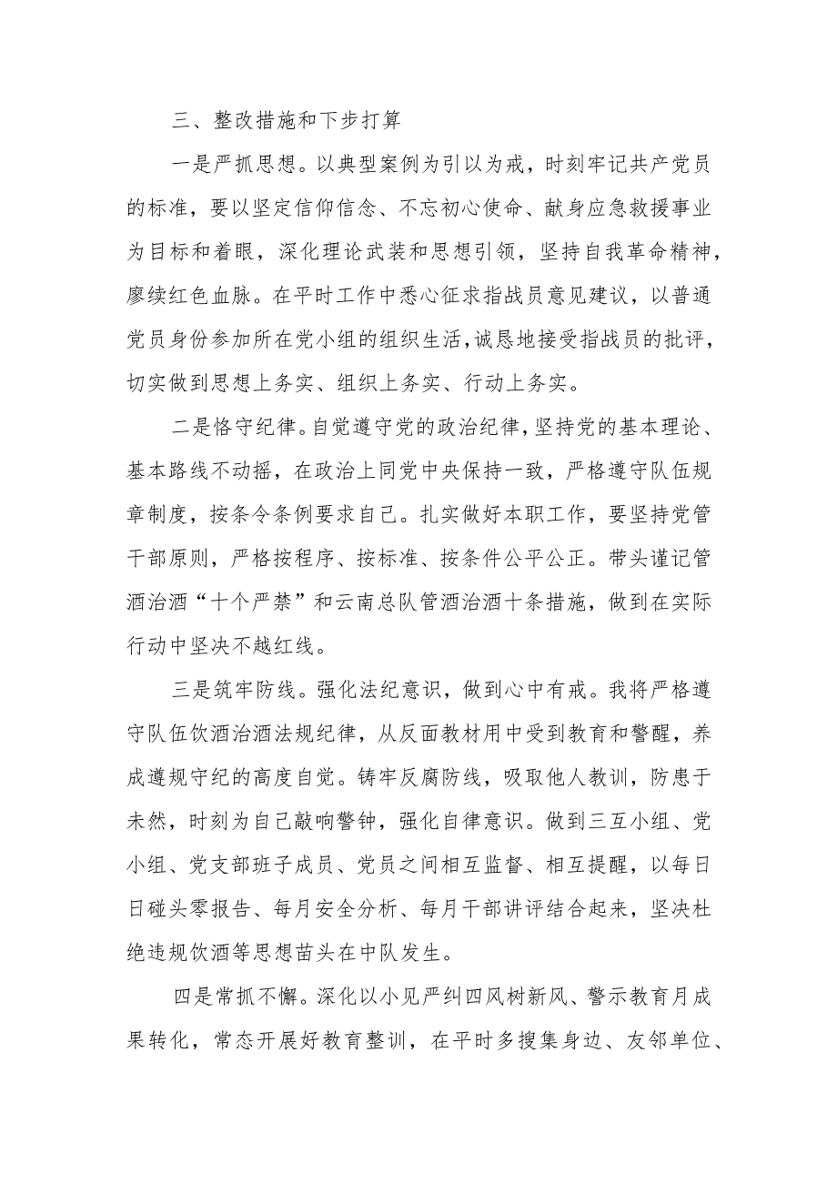 集中警示教育对照检视剖析材料.docx_第3页