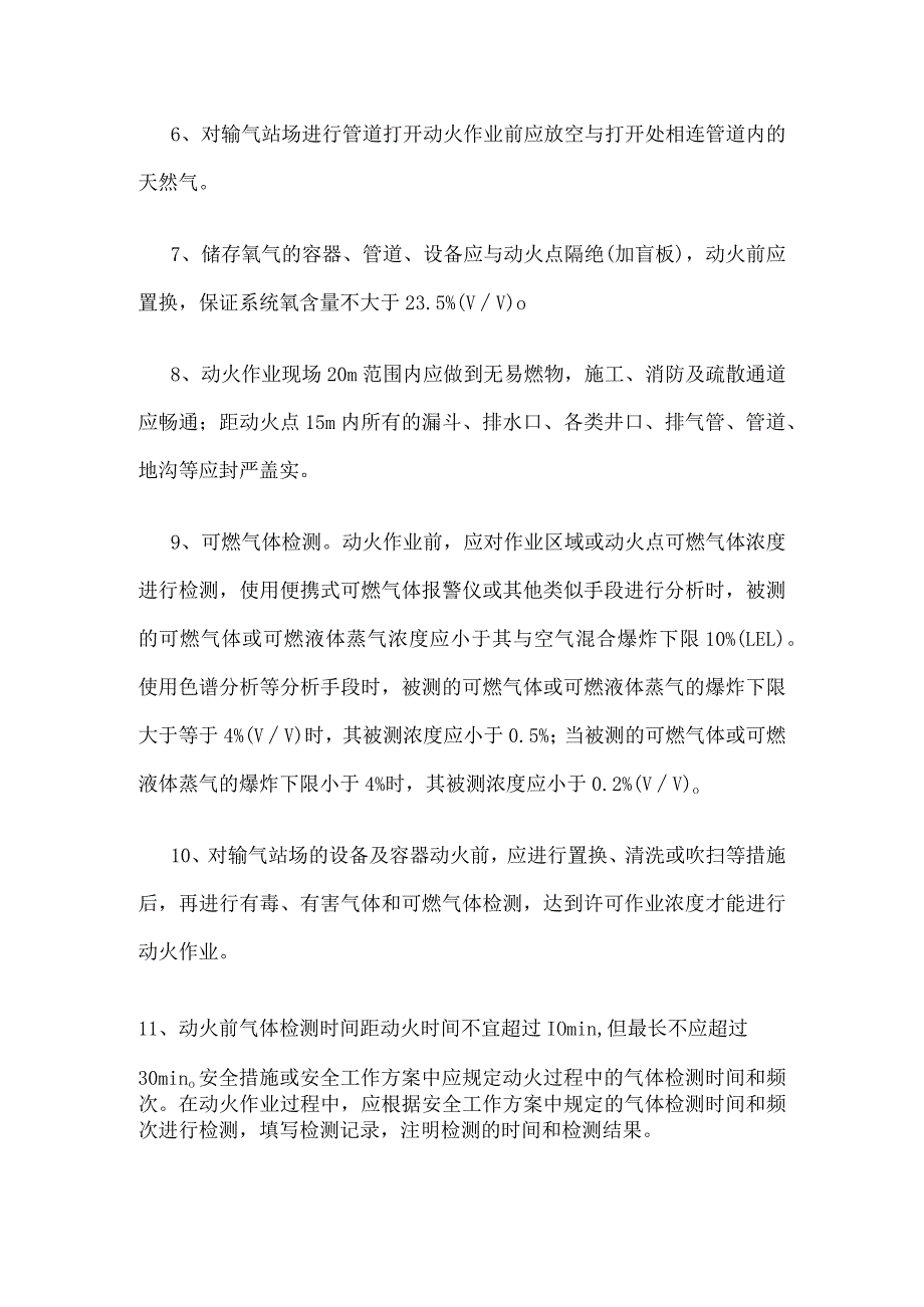 管道工程动火作业前准备工作.docx_第2页