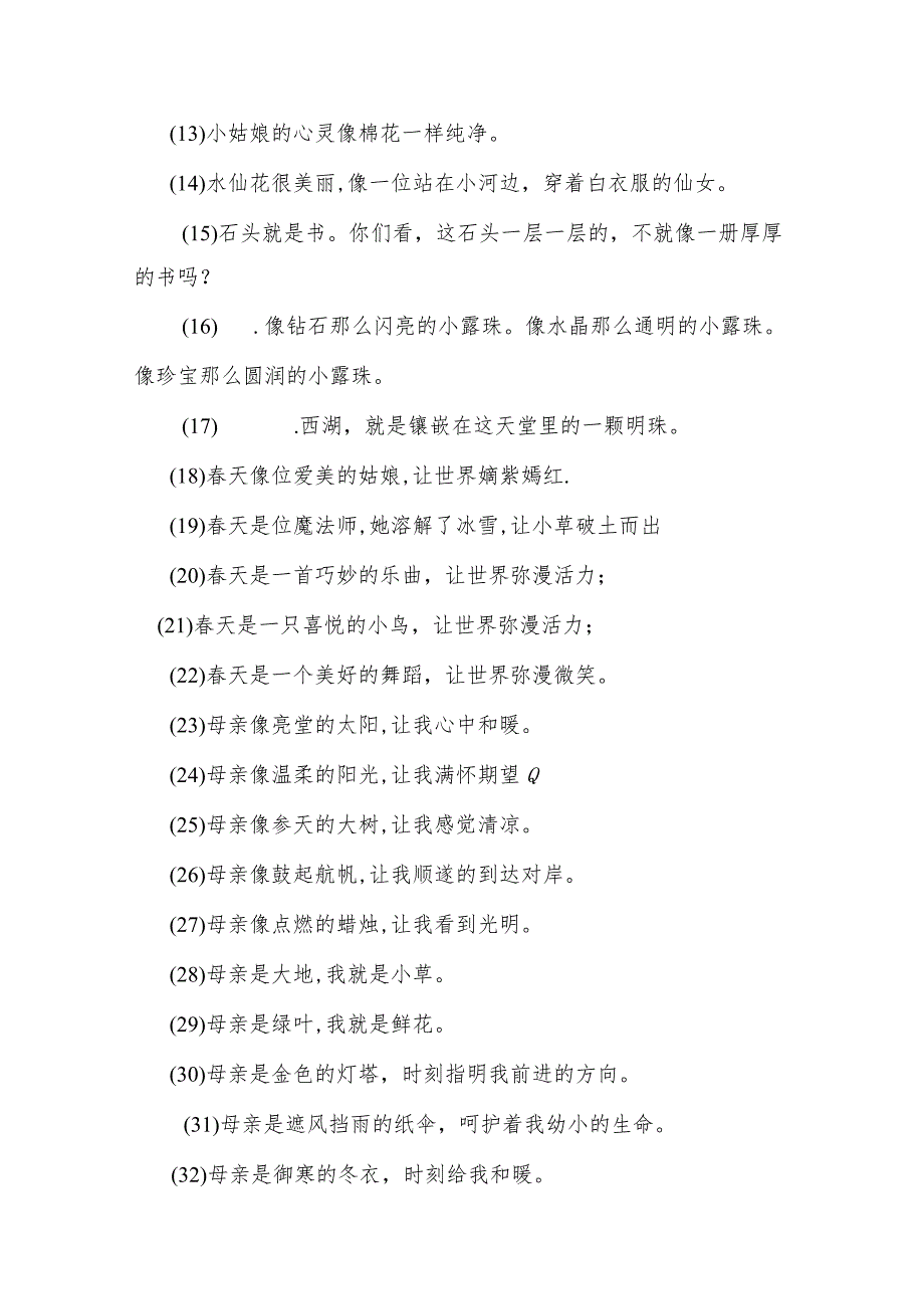 50个比喻句,50个拟人句,30个排比句.docx_第2页