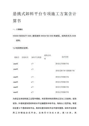 悬挑式卸料平台专项施工方案含计算书.docx