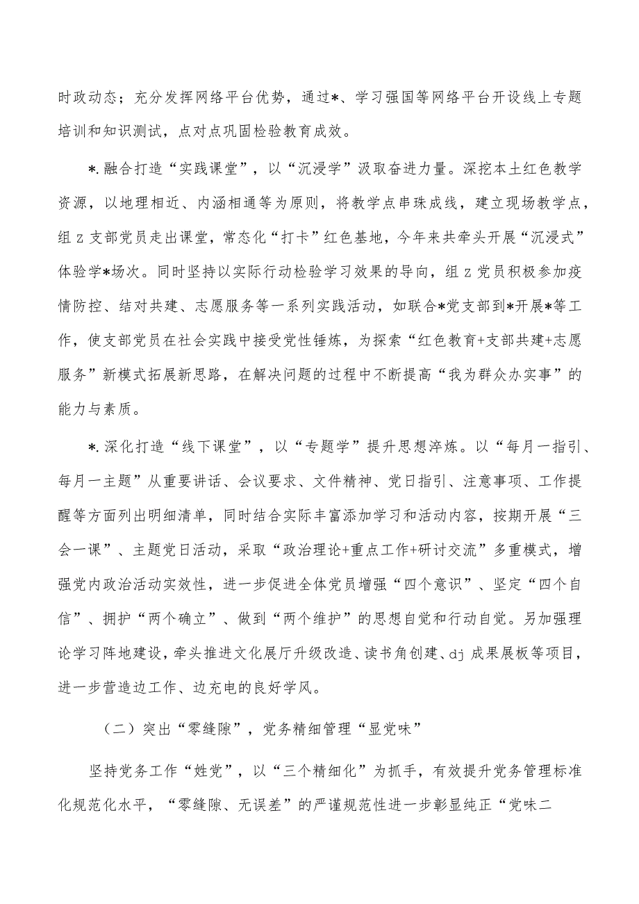 集团公司党建品牌实践案例经验.docx_第2页