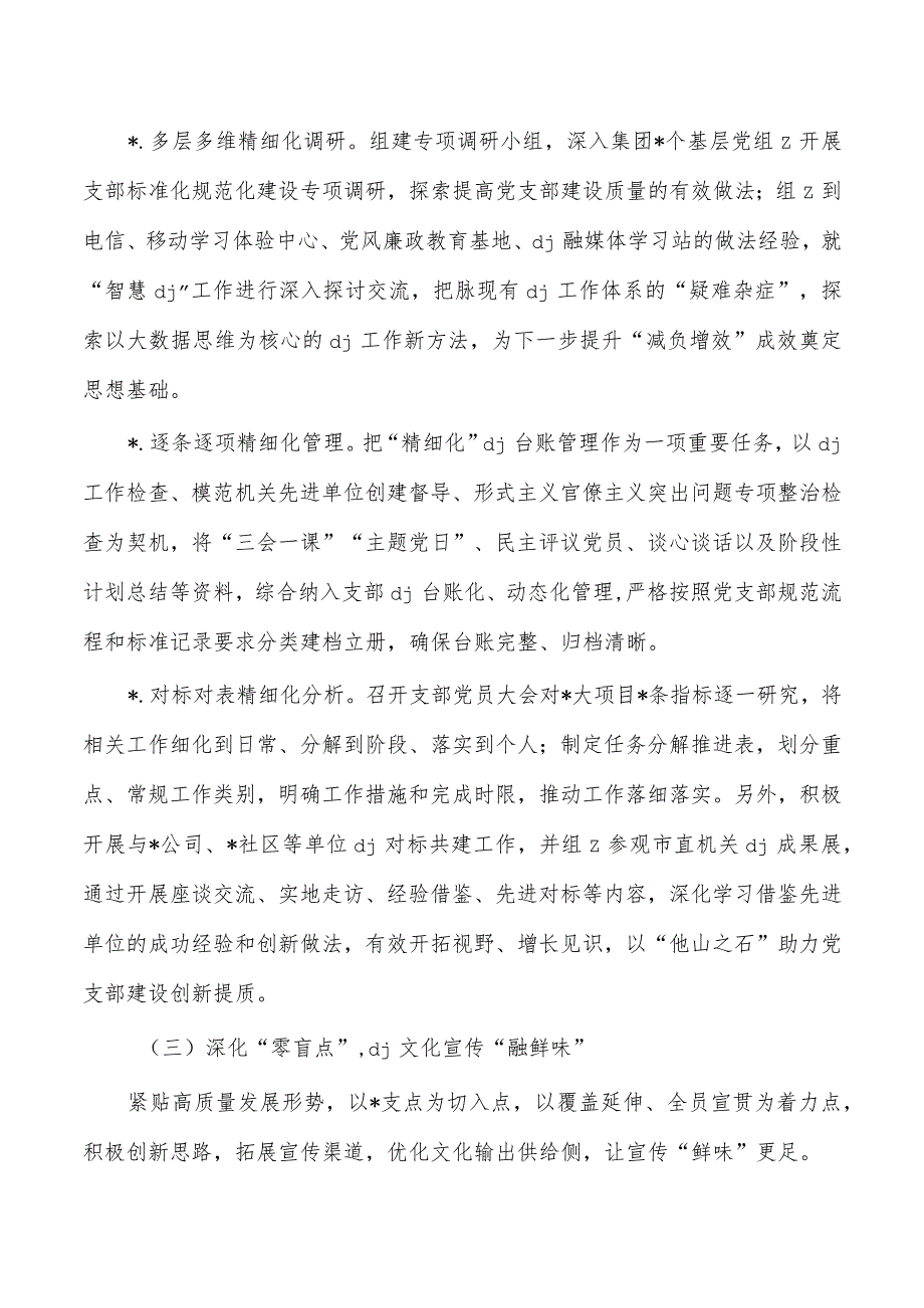 集团公司党建品牌实践案例经验.docx_第3页