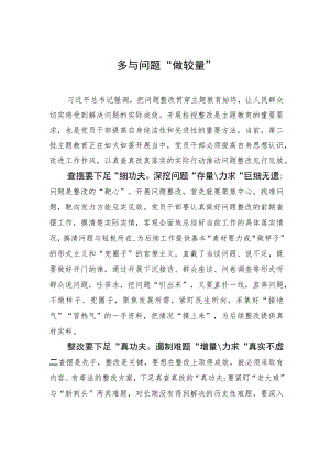 多与问题“做较量”.docx