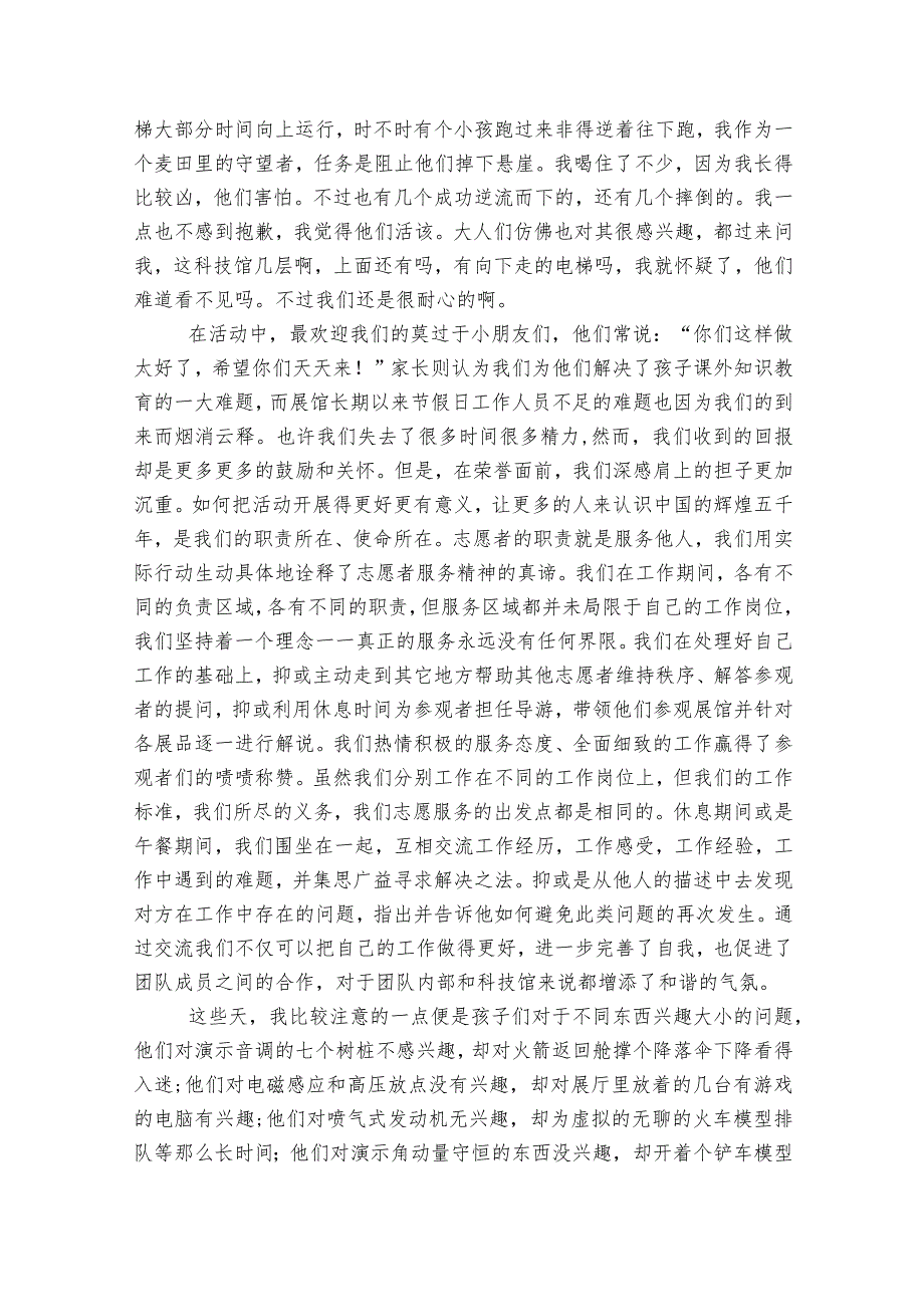 社会实践活动记录范文2023-2023年度(通用6篇).docx_第2页