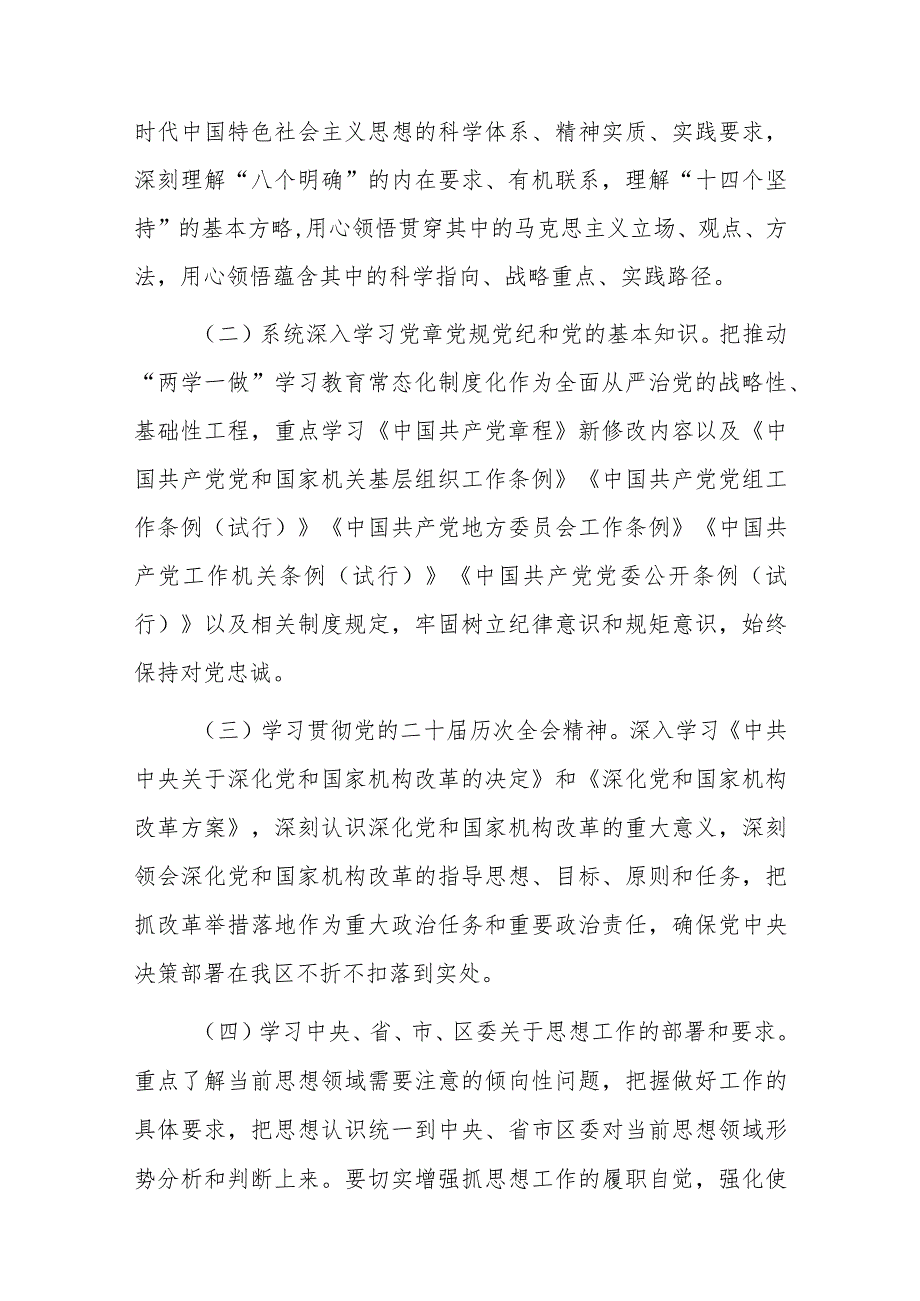 2023年党员干部理论学习计划范文稿2篇.docx_第2页