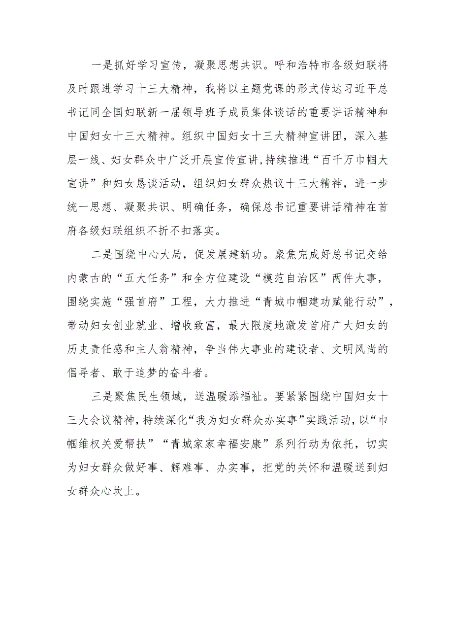 妇女工作者关于学习中国妇女十三大精神的心得体会十篇.docx_第3页