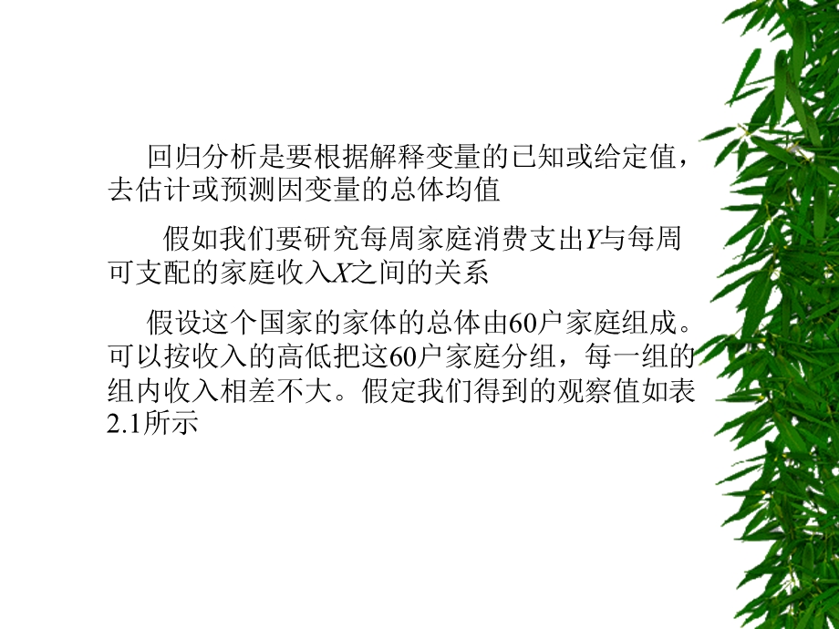 第2章双变量回归分析：一些基本概念.ppt_第2页