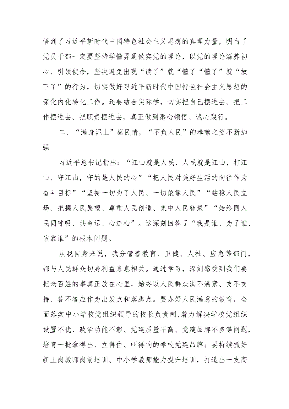 主题教育第二次交流研讨参考材料.docx_第2页