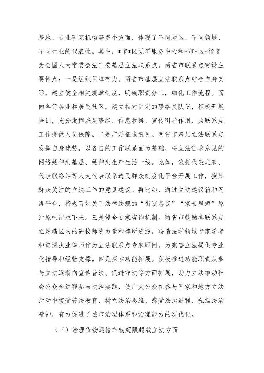 关于赴两省学习考察地方立法工作情况的报告(二篇).docx_第3页