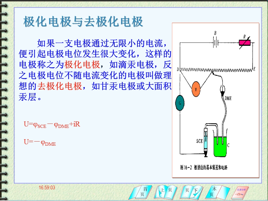 第1节极谱分析基本原理.ppt_第3页