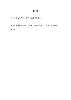 2023年某机关单位某局“四下基层”推进主题教育工作总结经验交流材料2篇.docx