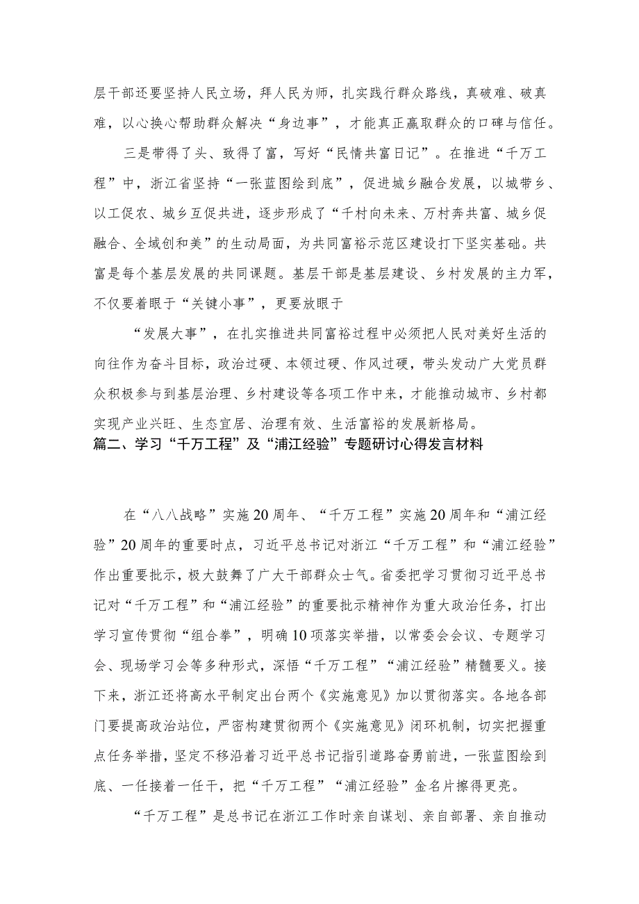 2023“千万工程”和“浦江经验”学习心得体会研讨发言精选（共九篇）.docx_第3页