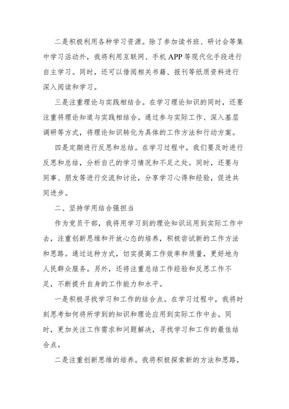 2023年第二批主题教育集中学习研讨会上的发言材料(二篇).docx_第2页