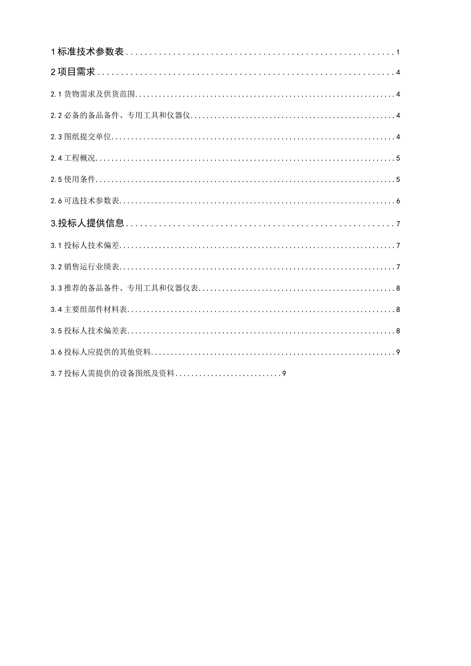 10kV欧式箱变专用技术规范(2023年).docx_第2页