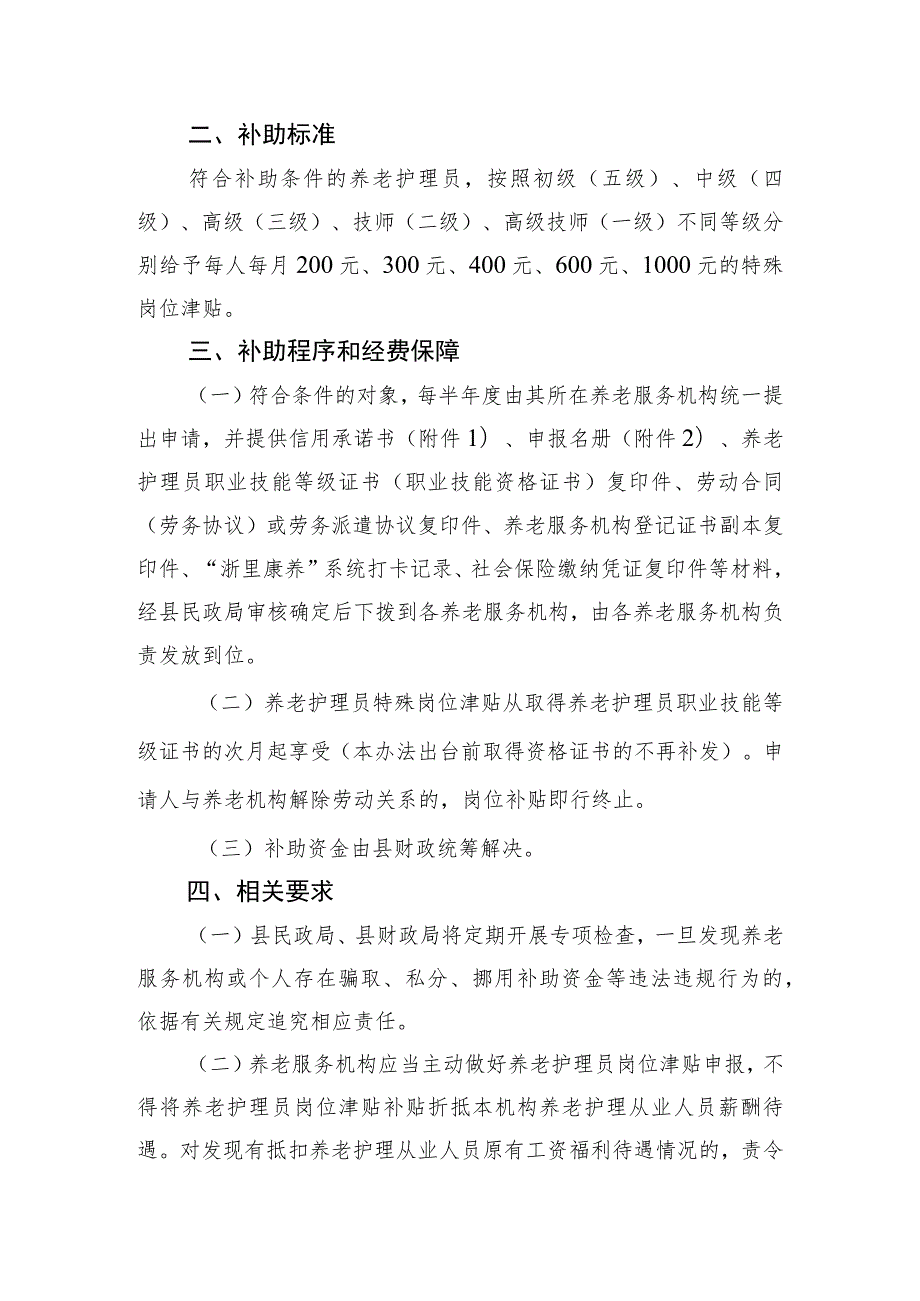 遂昌县养老护理员特殊岗位津贴补助办法（征求意见稿）.docx_第2页