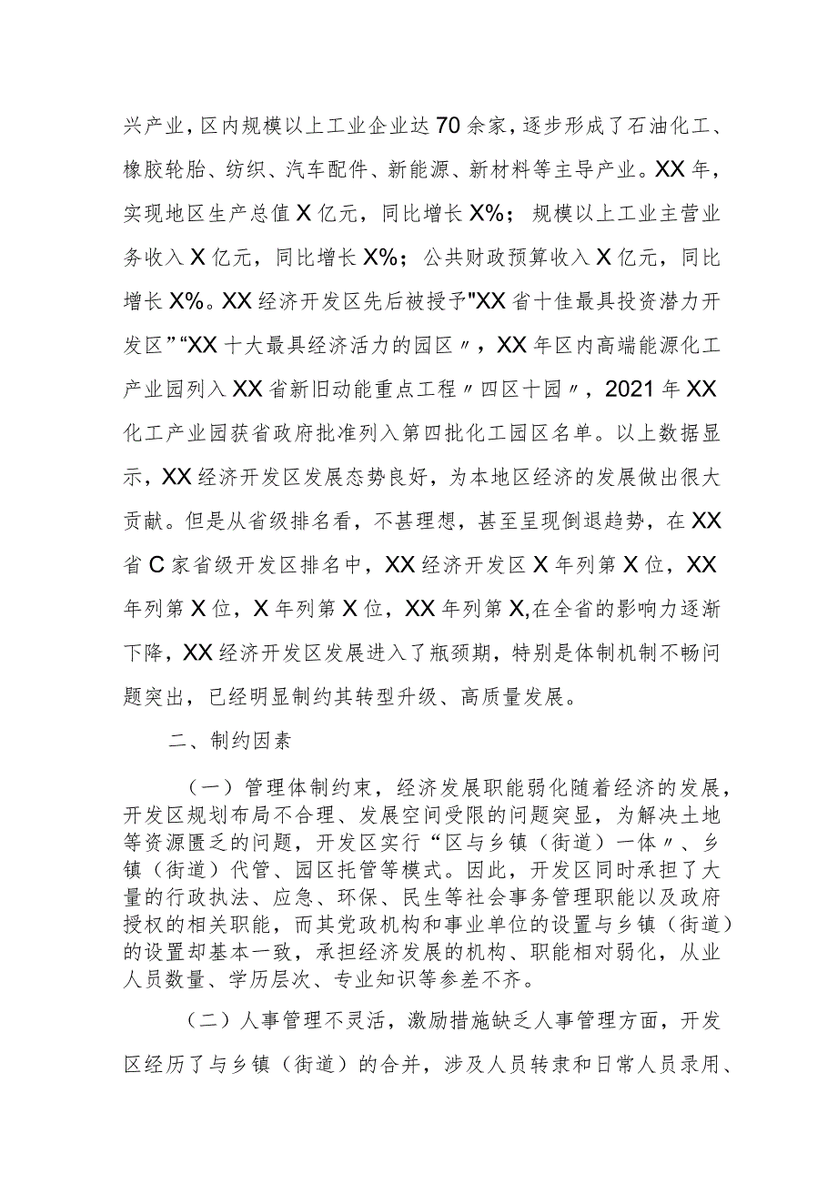 某经济开发区管理委员会关于体制机制改革创新调研工作的汇报材料.docx_第3页