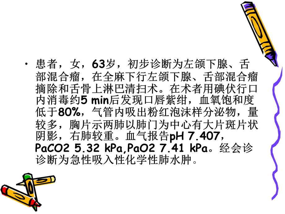 第225章急性肺水肿、急性心衰.ppt_第1页