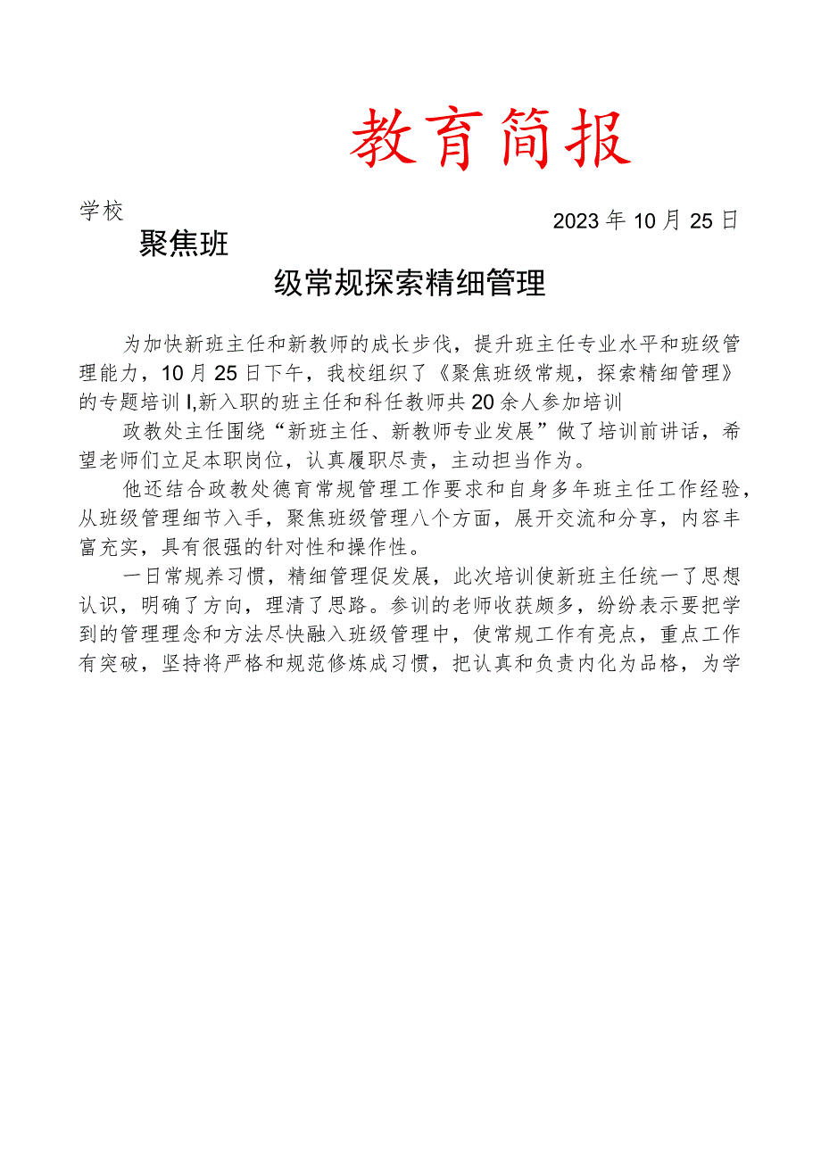 开展新班主任培训活动简报.docx_第1页