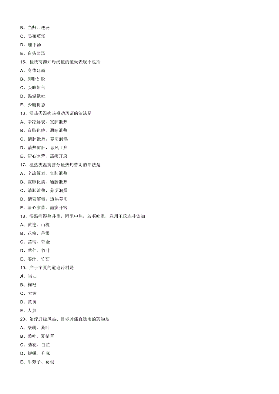 21-中医主治-基础知识模考01.docx_第3页