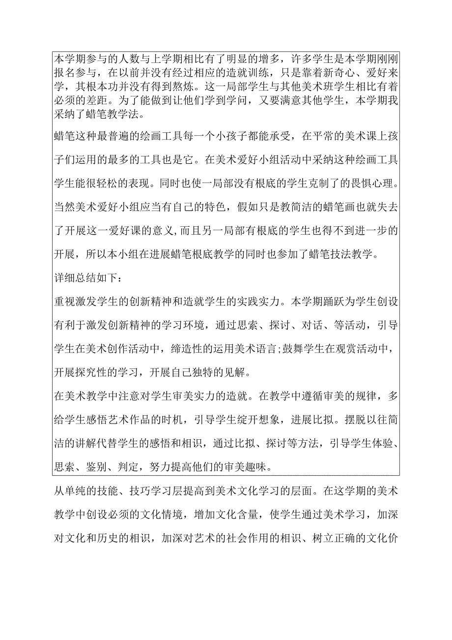 少年宫读书活动总结.docx_第3页