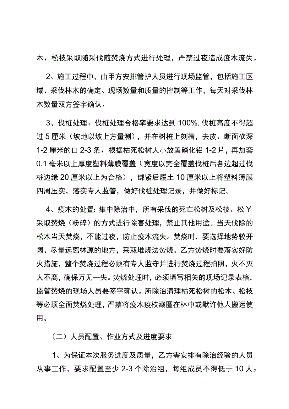 重庆市北碚区施家梁镇2021年度枯死松树除治项目服务合同.docx_第3页