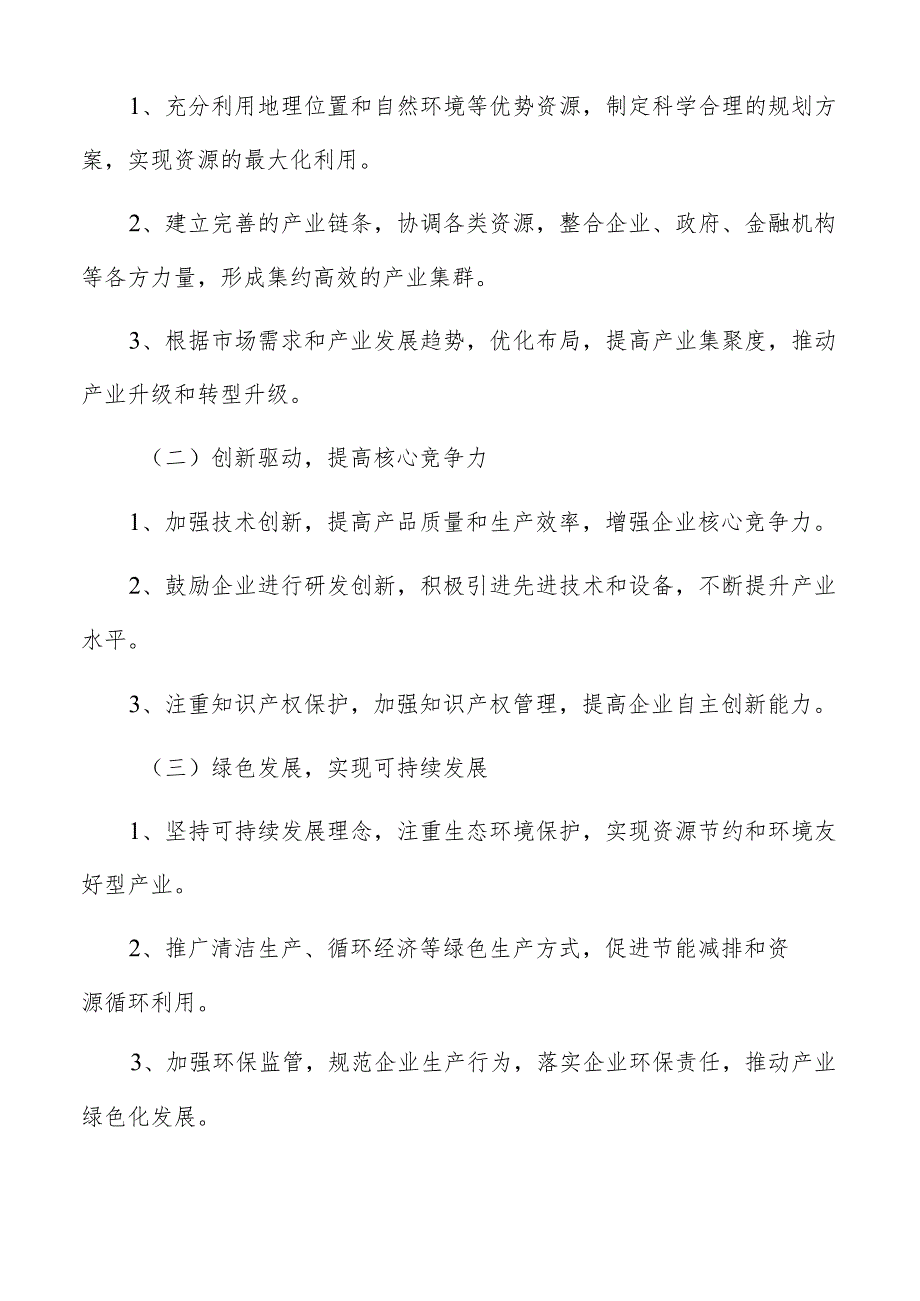 纺织服装产业园基本原则和策略.docx_第2页