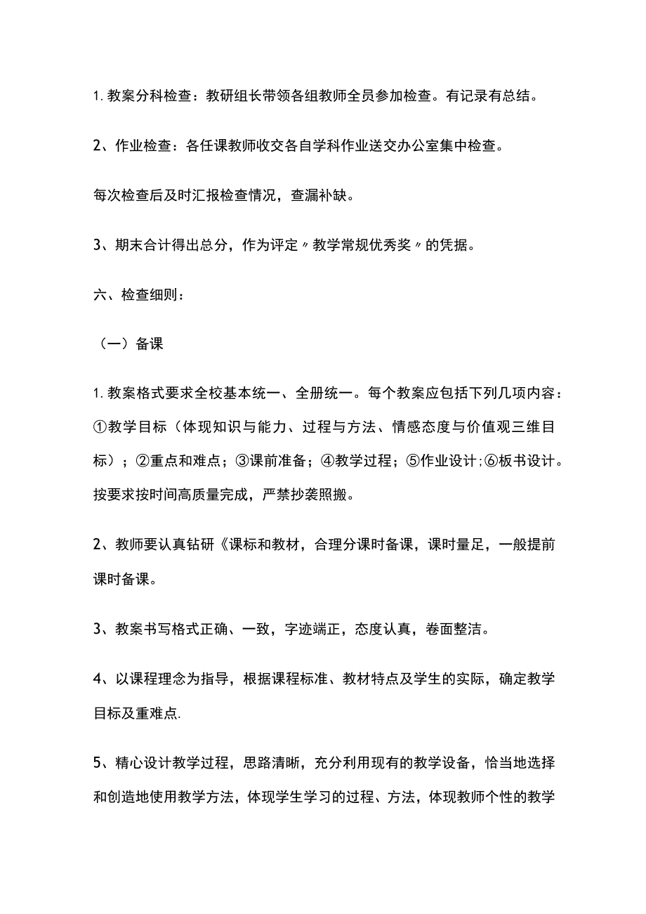 某小学教学常规检查方案.docx_第2页