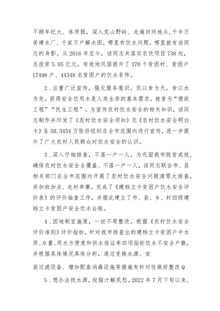 水利局优秀基层党员先进事迹学习材料3篇.docx_第2页