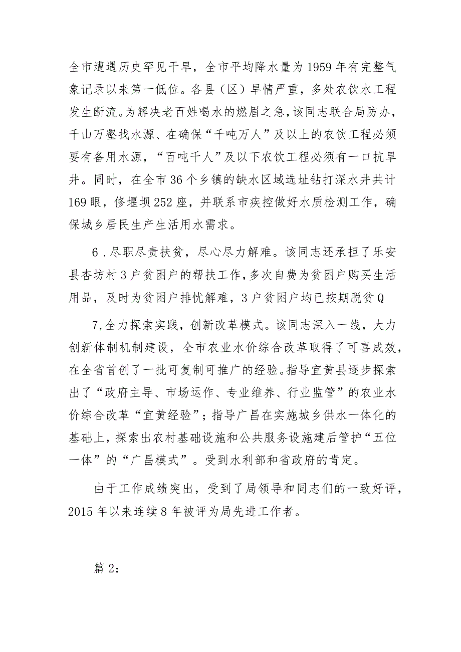 水利局优秀基层党员先进事迹学习材料3篇.docx_第3页