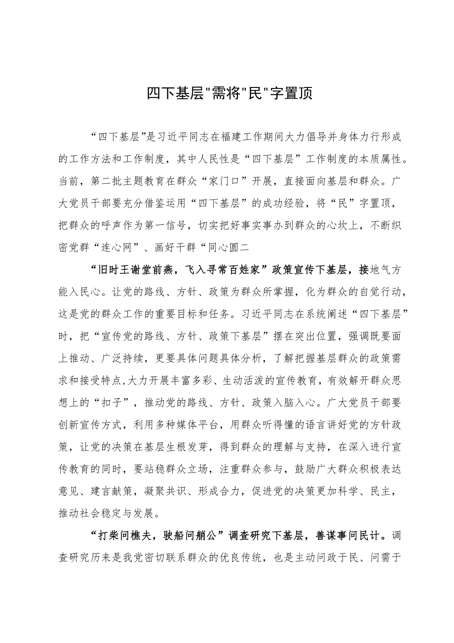 主题教育“四下基层”专题研讨交流发言汇编（8篇）.docx_第1页